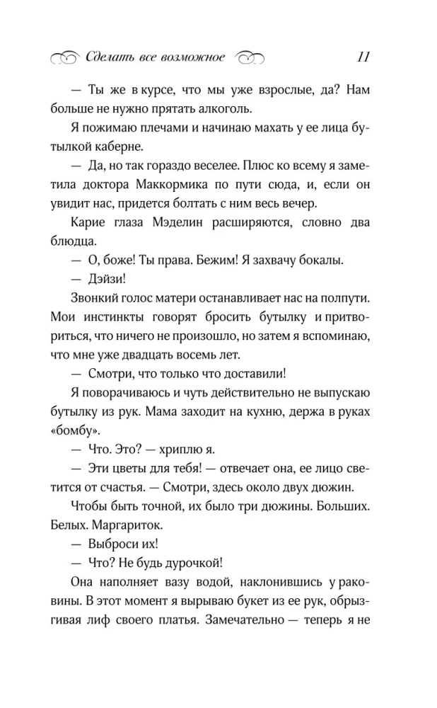 Izdarīt visu iespējamo